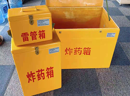 乐至玻璃钢（雷管）炸药箱