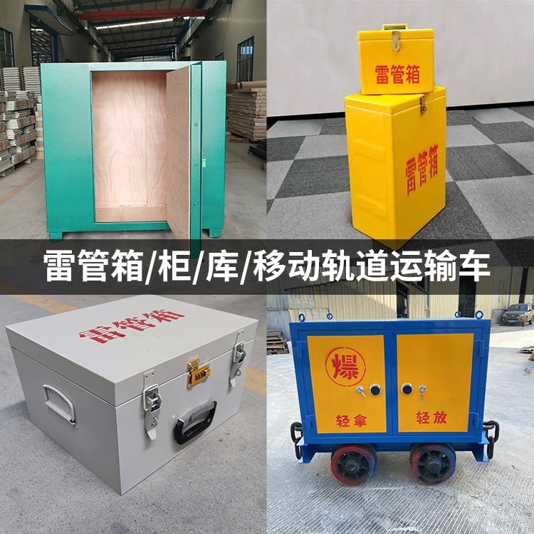 乐至火工品存放箱的种类与核心优点全解析