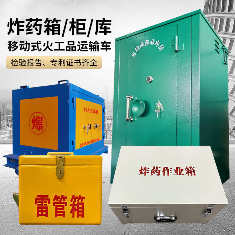 乐至易爆品存放柜 炸药柜 凯龙火工品存放柜型号解析与核心功能